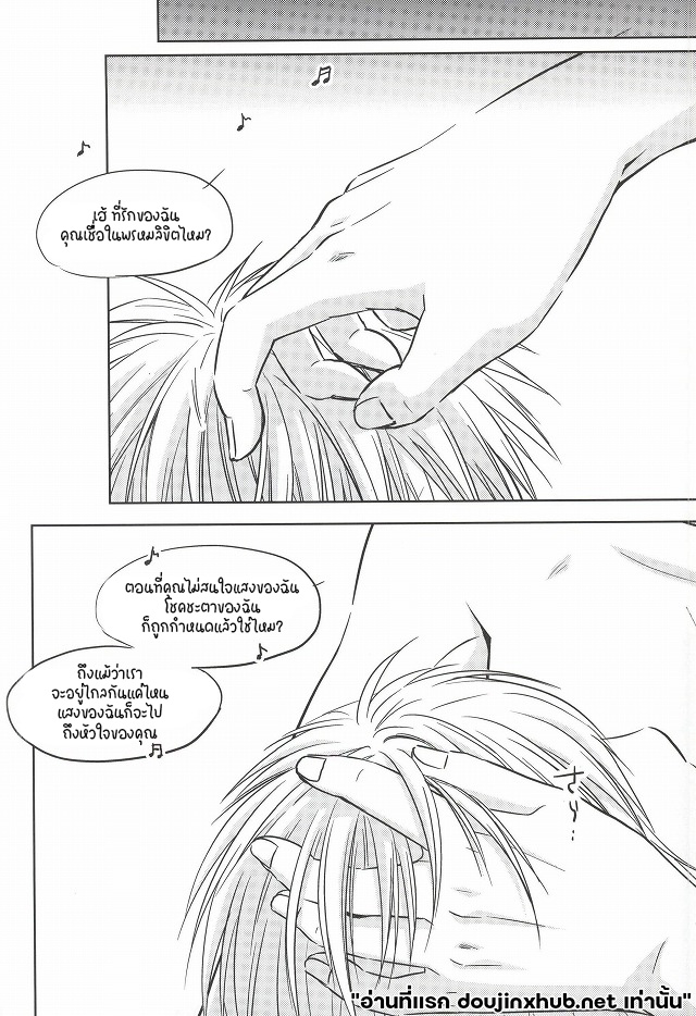 สวิทช์รักร้อนในเกมหัวใจ